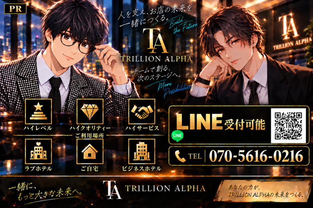 宇都宮デリヘルTRILLION-ALPHA